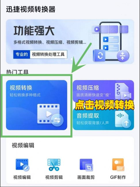 手机视频转换器怎么用