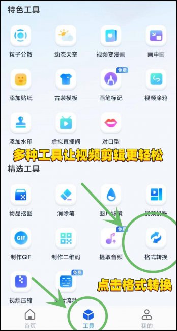 手机视频转换器怎么用