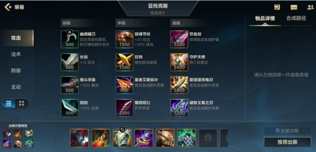 暗裔剑魔出装顺序