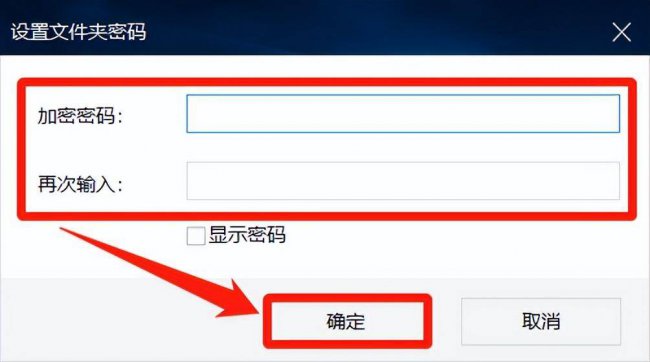 整个文件夹怎么加密设置