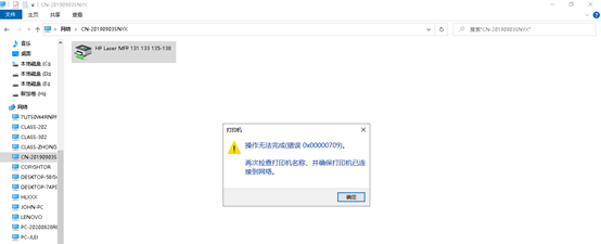 0x00000709打印机无法连接一键修复