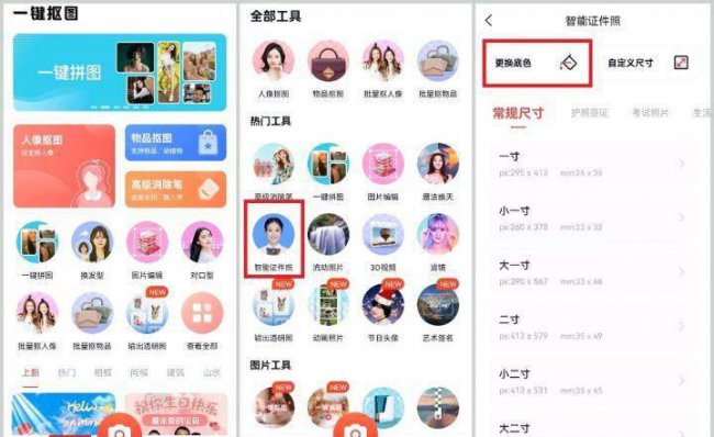 证件照换底色怎么弄