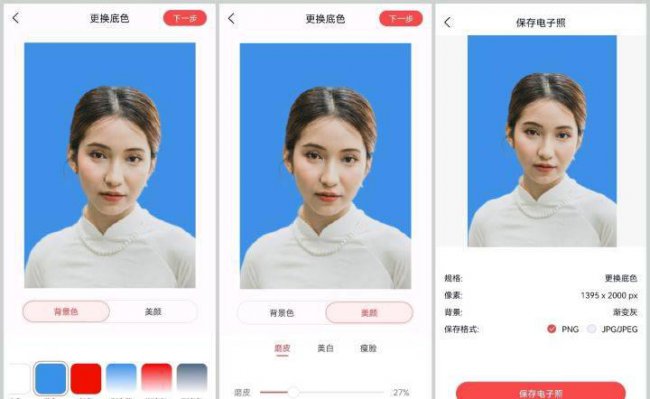 证件照换底色怎么弄