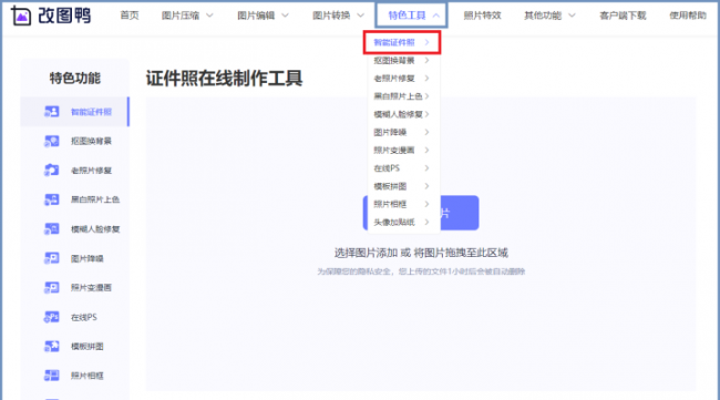 证件照换底色怎么弄