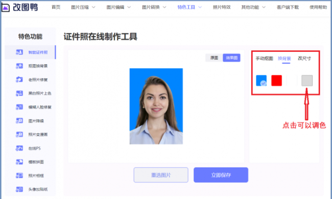 证件照换底色怎么弄