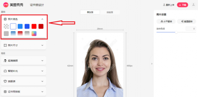 证件照换底色怎么弄