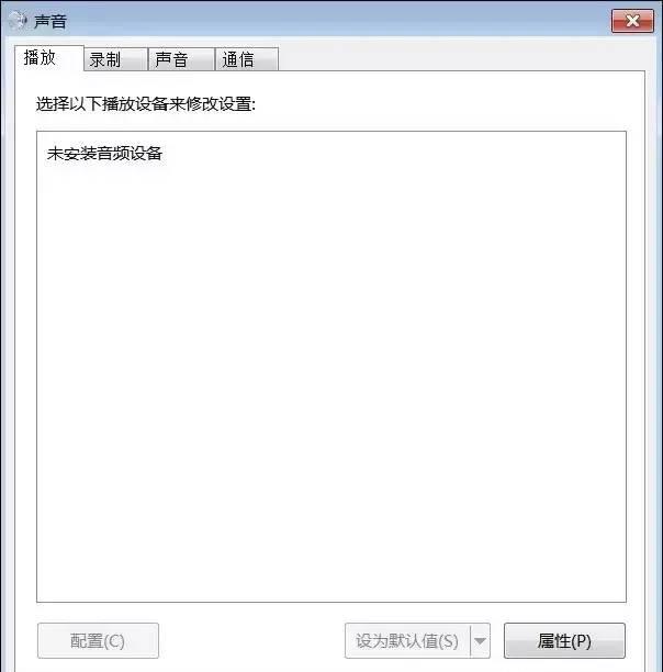 电脑喇叭显示红叉怎么解决