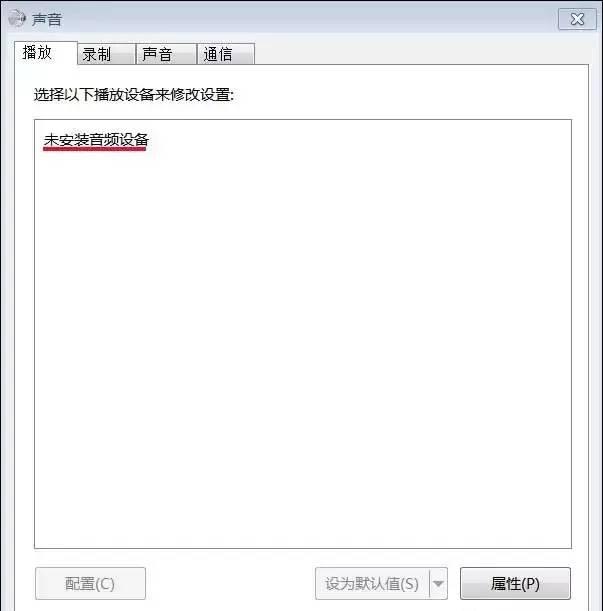 电脑喇叭显示红叉怎么解决
