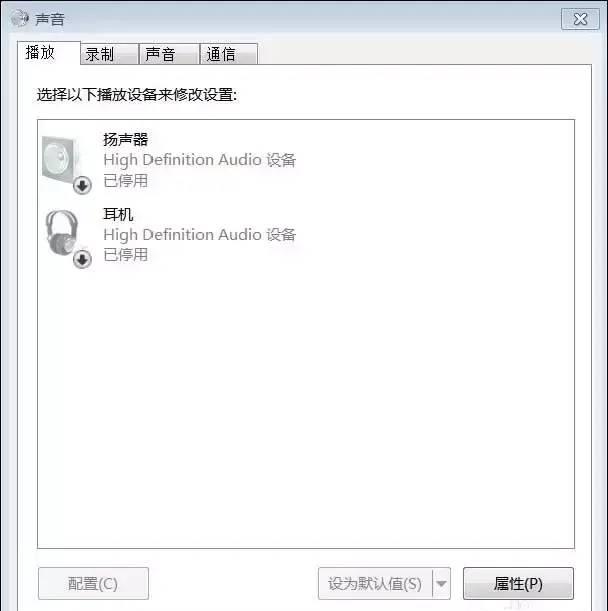 电脑喇叭显示红叉怎么解决