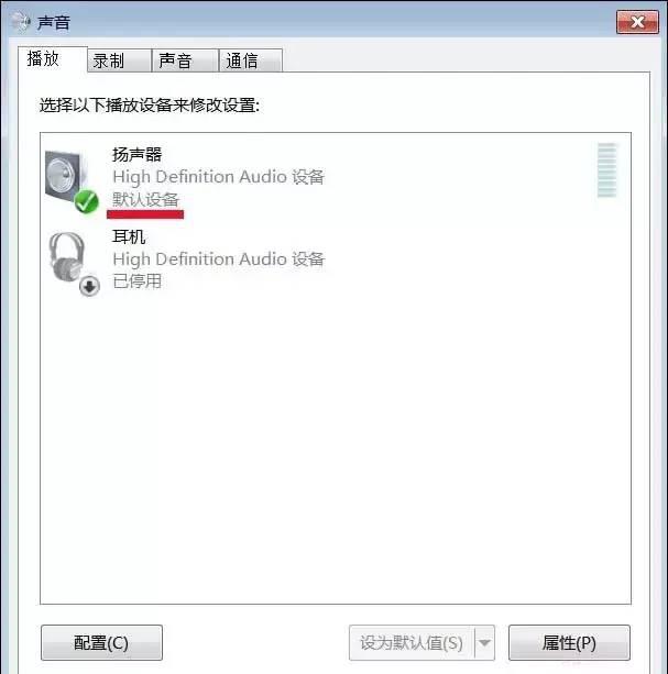 电脑喇叭显示红叉怎么解决