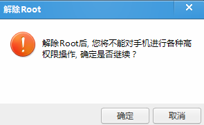 手机一键解除root工具是什么