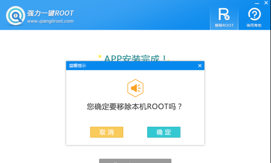 手机一键解除root工具是什么