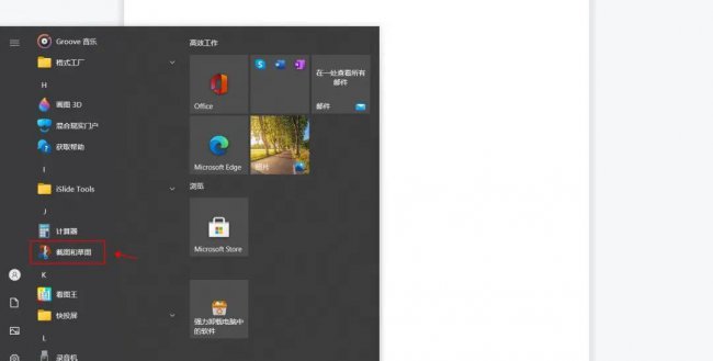 win10截图按哪三个键