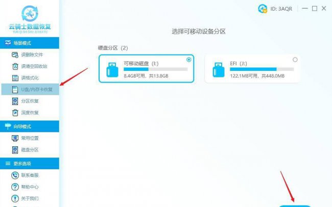 如何恢复u盘丢失文件数据