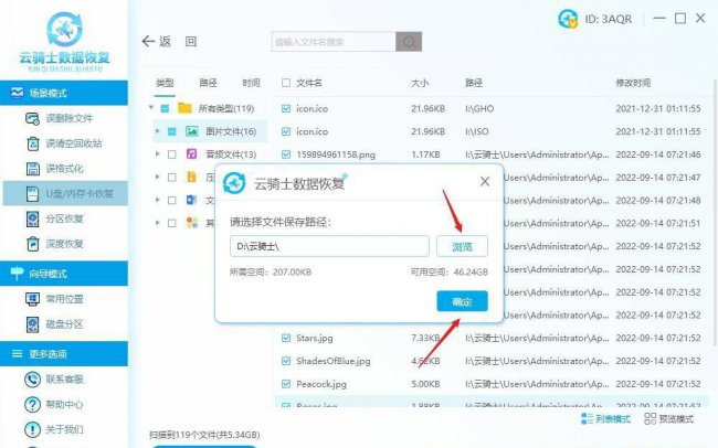 如何恢复u盘丢失文件数据