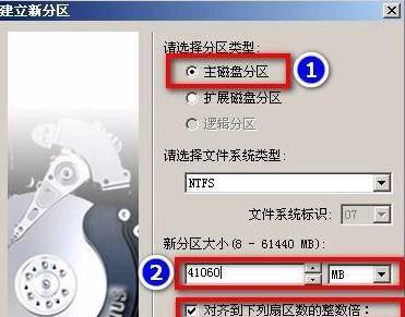 分区魔术师使用方法图解
