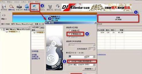 分区魔术师使用方法图解