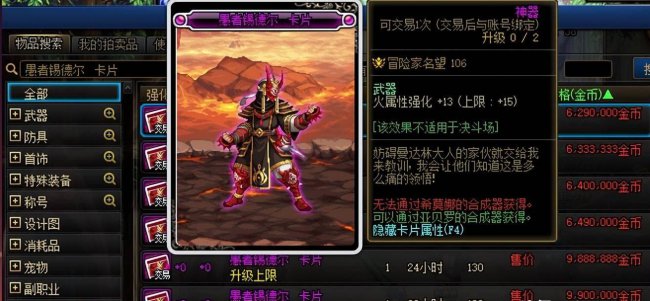 dnf附魔师快速升级到满级