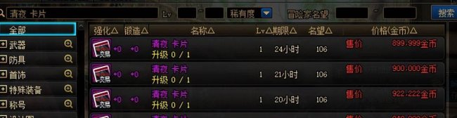dnf附魔师快速升级到满级
