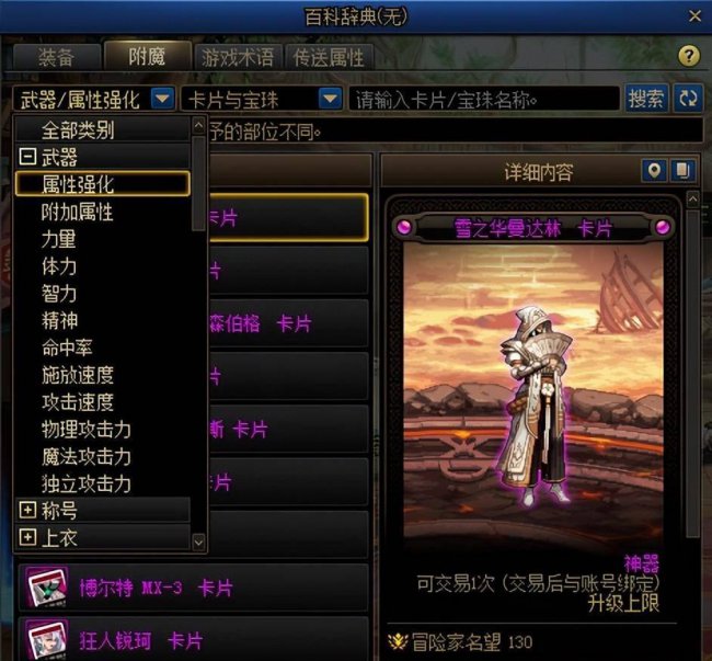 dnf附魔师快速升级到满级