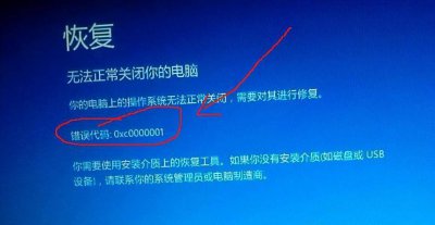 win11蓝屏代码0xc0000001完美解决 开机0xc0000001修复方法