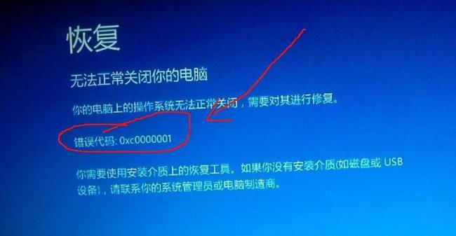 win11蓝屏代码0xc0000001完美解决