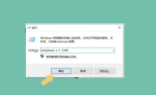 电脑win10定时关机怎么设置