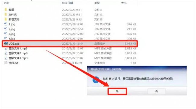 u盘文件怎么加密更好