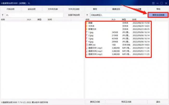 u盘文件怎么加密更好