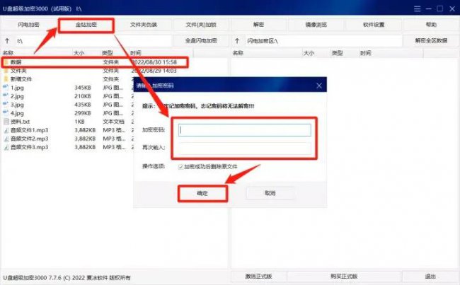 u盘文件怎么加密更好
