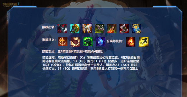 2023年杰斯出装