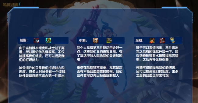 2023年杰斯出装