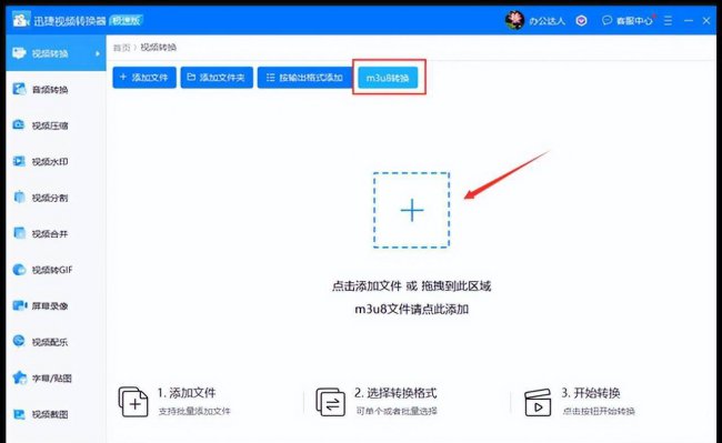 m3u8格式转换mp4有什么好处