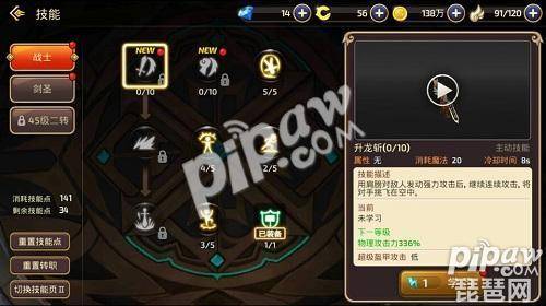 最新龙之谷2剑圣技能加点图