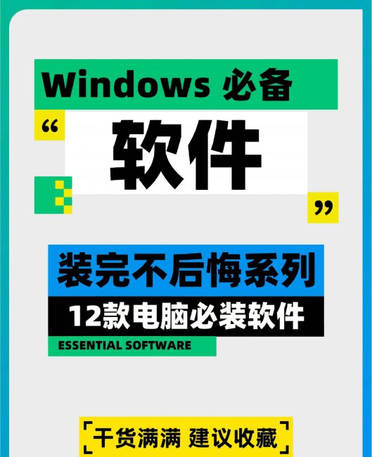 最好用的系统重装软件推荐