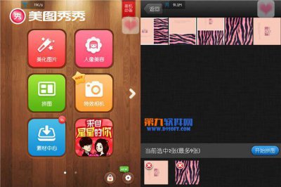美图秀秀在线制作拼图 美美秀拼图的方法讲解