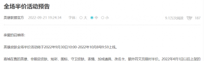 lol商城半价活动多久一次 英雄联盟每周半价活动时间