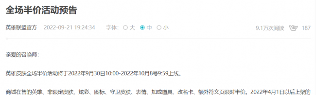 lol商城半价活动多久一次