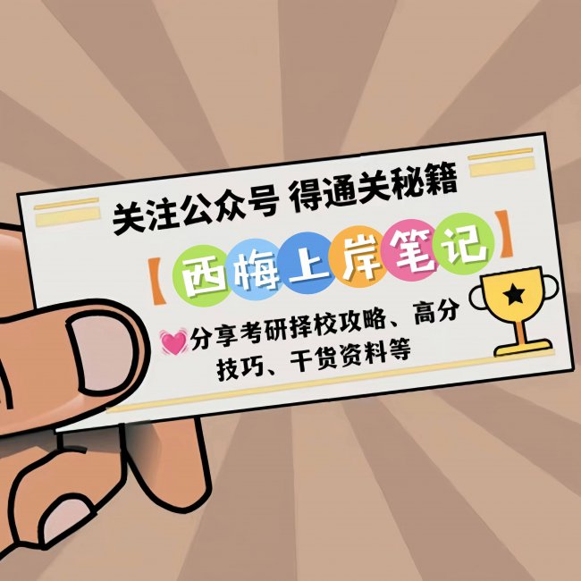 大专生如何考研究生