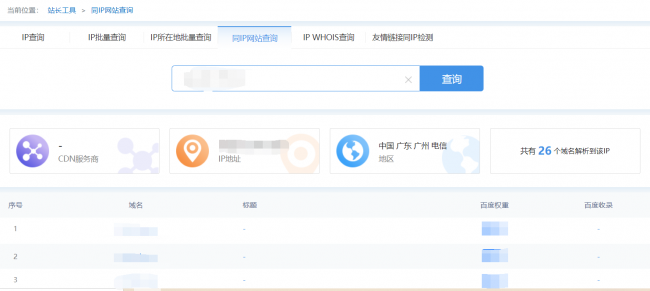 ip或域名查询网址是什么