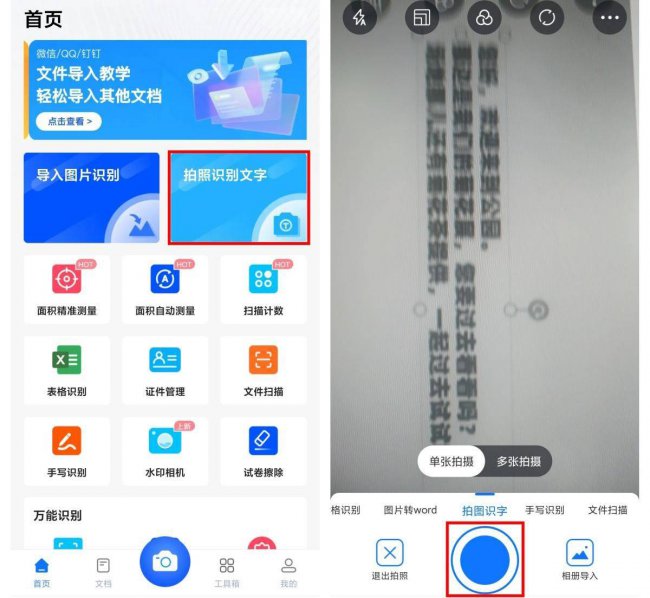 图片扫描识别文字