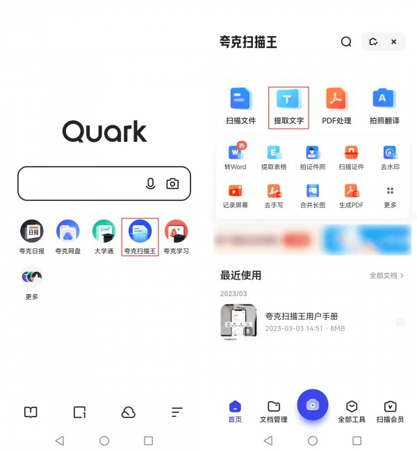 图片扫描识别文字