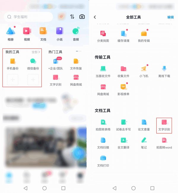 图片扫描识别文字