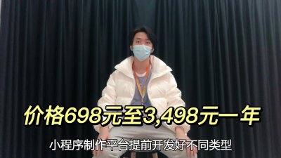 小程序制作网站推荐 免费做小程序的网站介绍