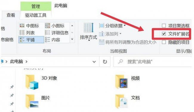 如何让文件显示后缀格式