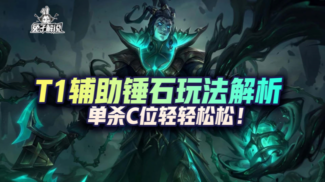 英雄联盟手游锤石出装攻略