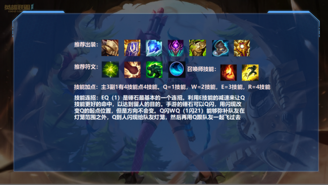 英雄联盟手游锤石出装攻略