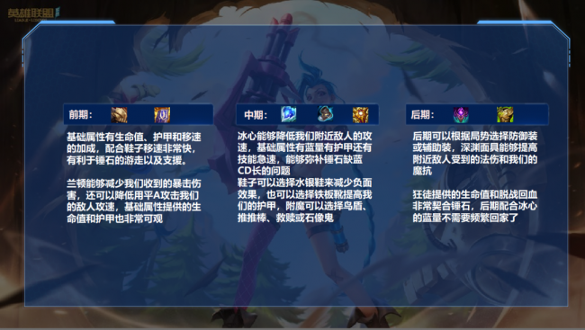 英雄联盟手游锤石出装攻略