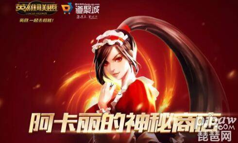 lol神秘商店多久开一次活动 lol打折活动神秘商店