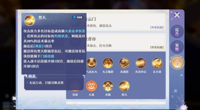 梦幻诛仙职业技能介绍
